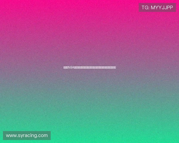 免费看NBA直播网站免费观看高清赛事无插件稳定流畅全天回放多平台支持