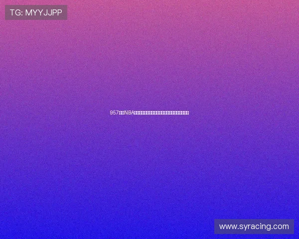 957直播NBA在线观看高清赛事实时更新轻松畅享精彩篮球比赛