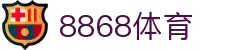 8868体育